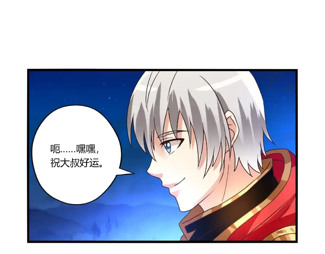 《吞噬领域》第73话 小队集结！ 第97页