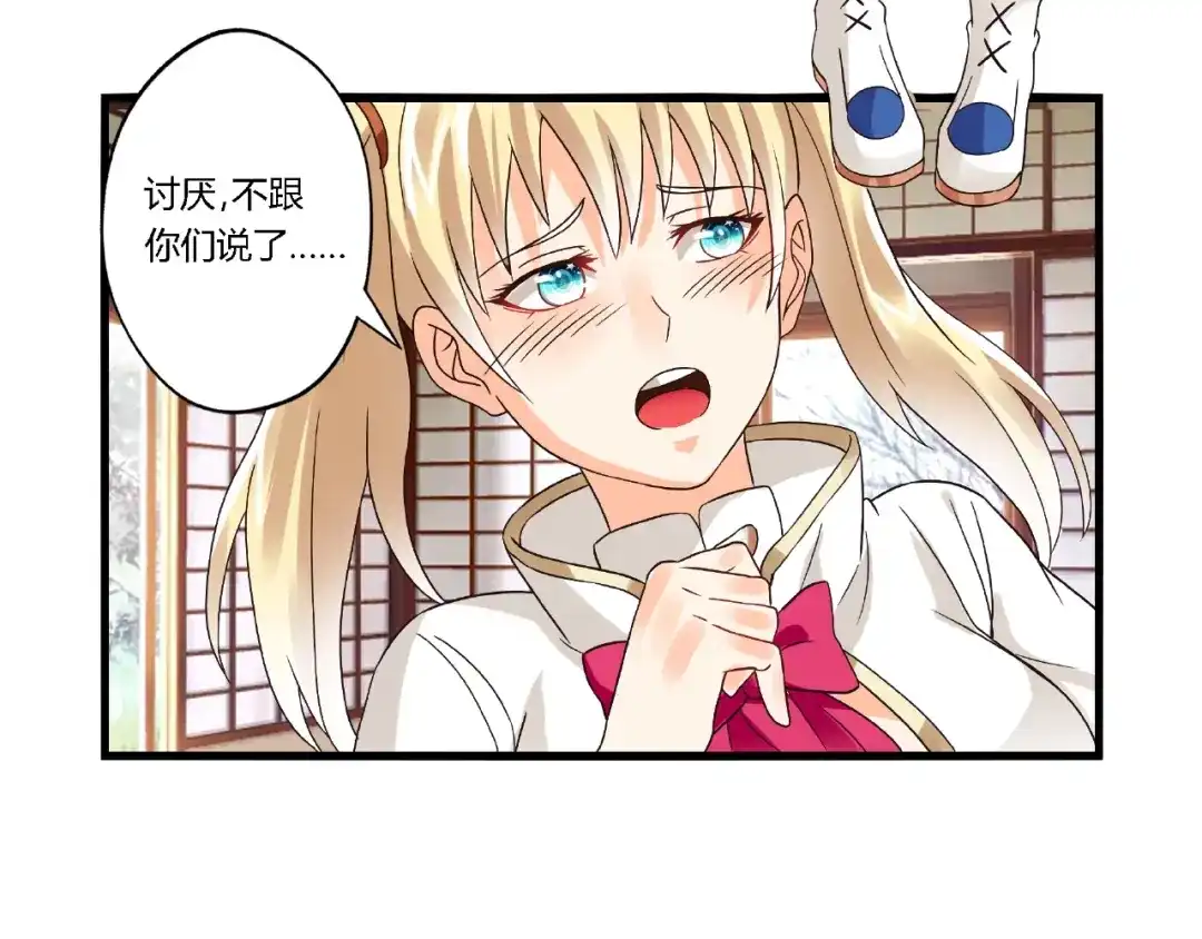 《吞噬领域》第73话 小队集结！ 第56页