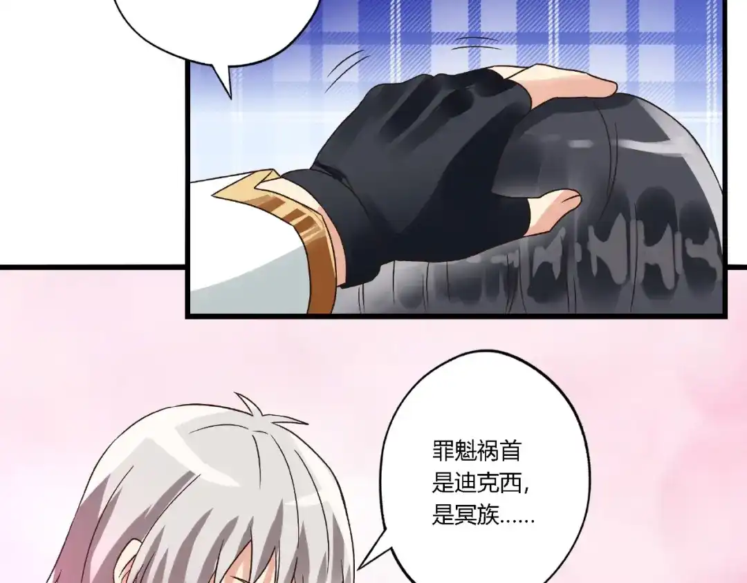《吞噬领域》第73话 小队集结！ 第73页