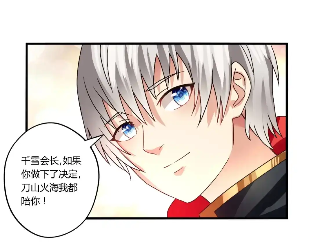 《吞噬领域》第73话 小队集结！ 第112页