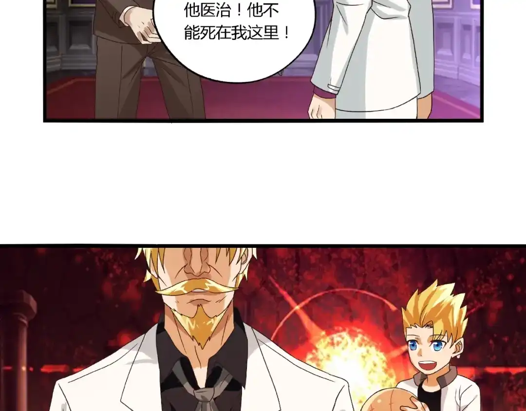 《吞噬领域》第73话 小队集结！ 第38页