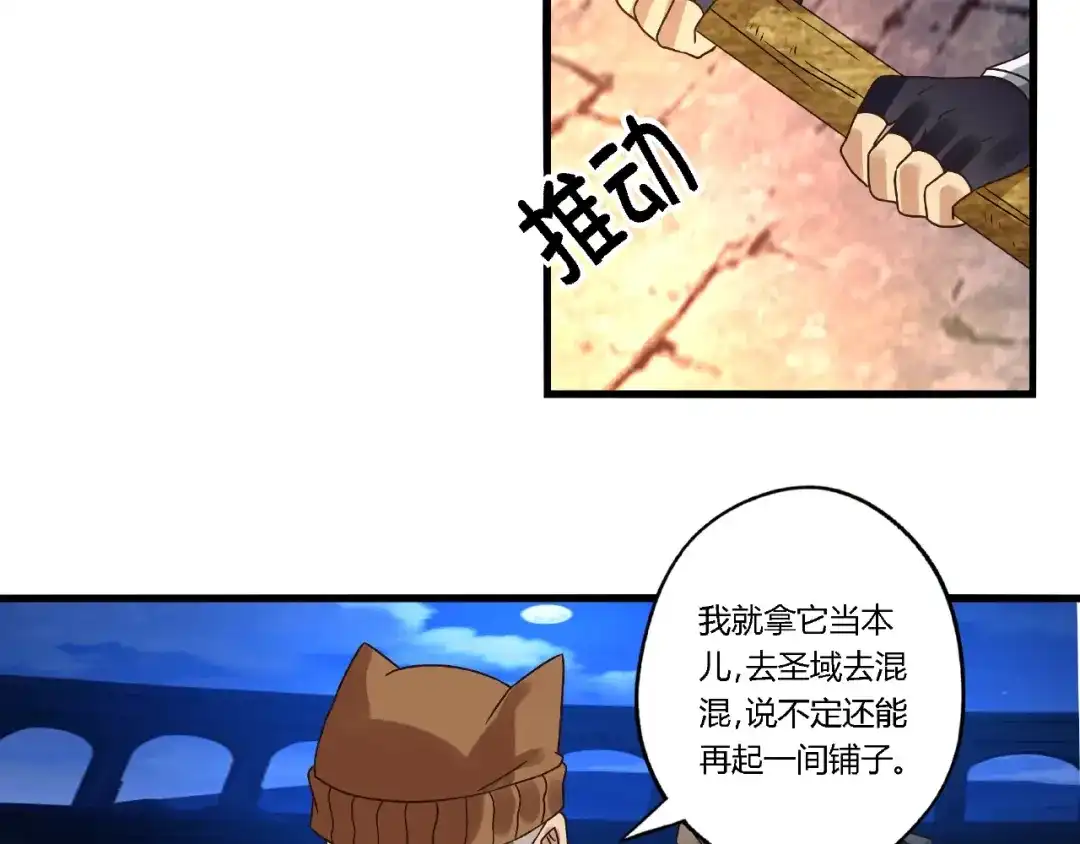 《吞噬领域》第73话 小队集结！ 第95页