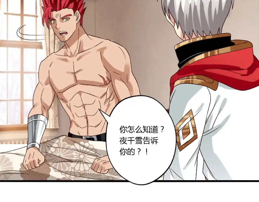 《吞噬领域》第73话 小队集结！ 第47页