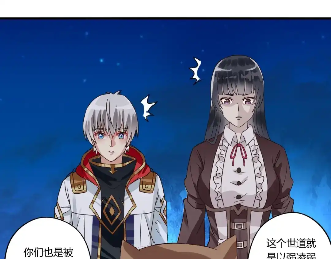 《吞噬领域》第73话 小队集结！ 第91页