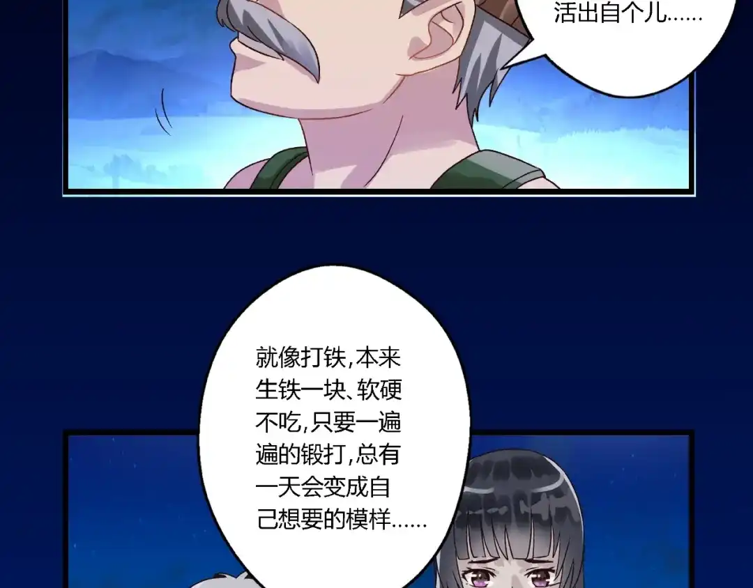 《吞噬领域》第73话 小队集结！ 第103页