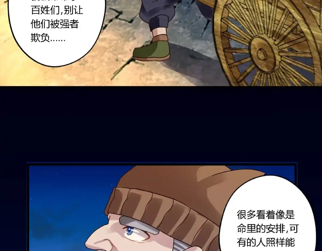 《吞噬领域》第73话 小队集结！ 第102页