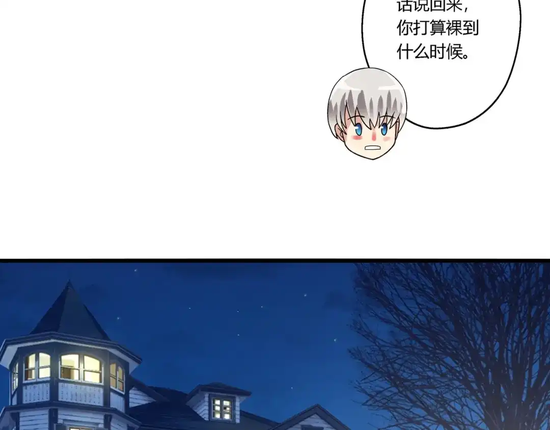 《吞噬领域》第73话 小队集结！ 第65页