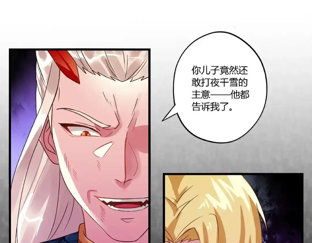 《吞噬领域》第73话 小队集结！ 第21页