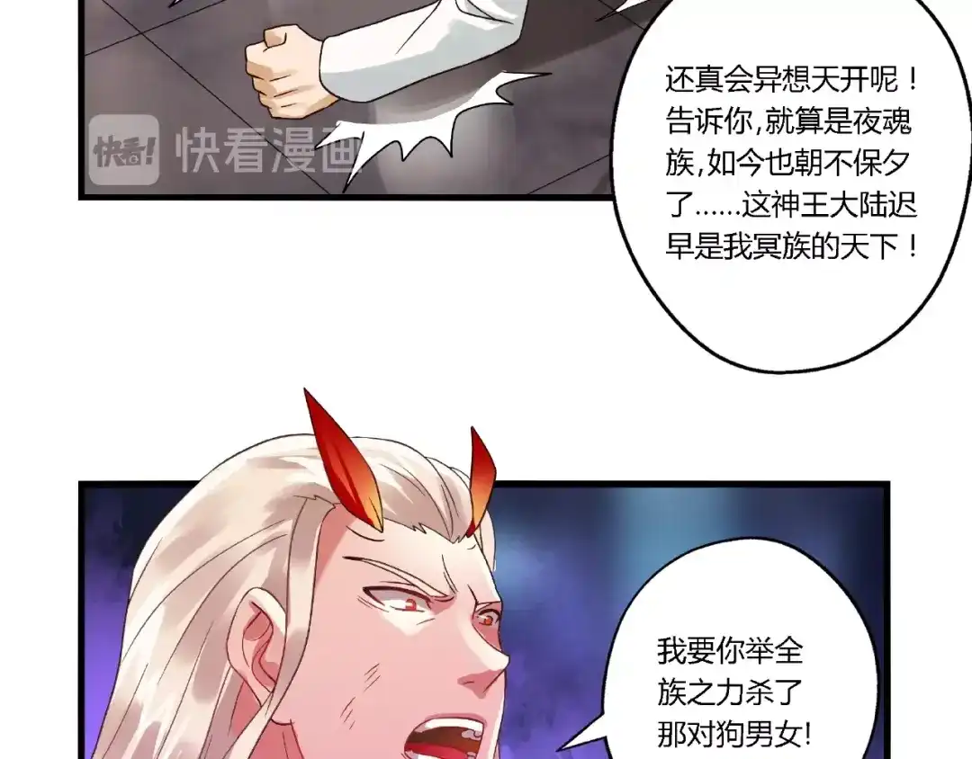 《吞噬领域》第73话 小队集结！ 第32页