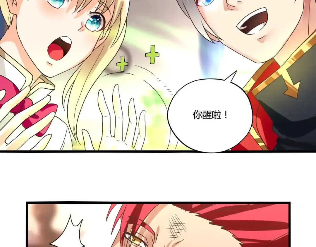 《吞噬领域》第73话 小队集结！ 第43页