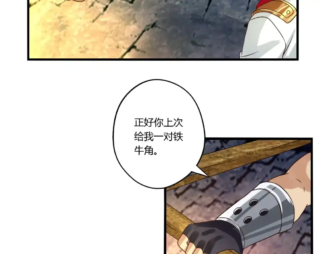 《吞噬领域》第73话 小队集结！ 第94页