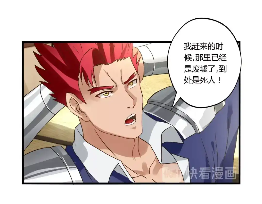 《吞噬领域》第73话 小队集结！ 第69页