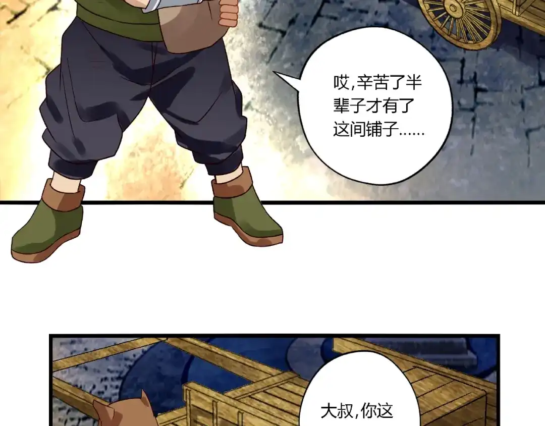 《吞噬领域》第73话 小队集结！ 第86页