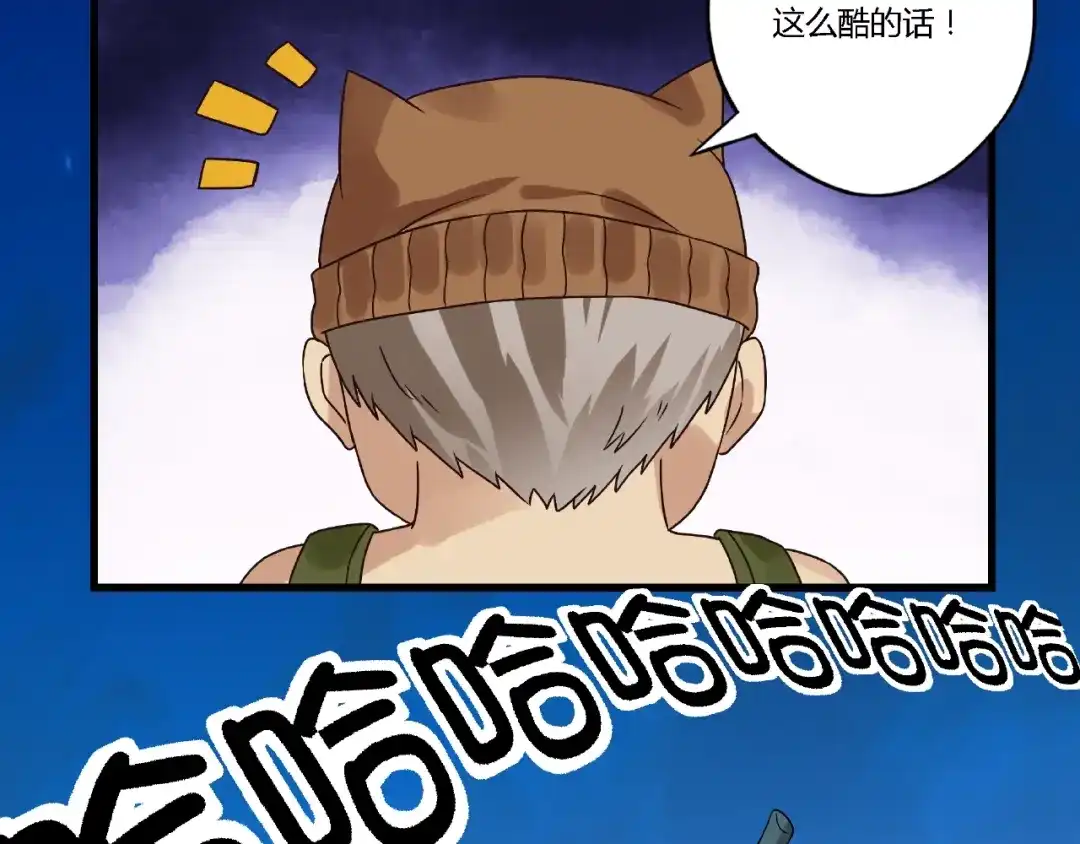 《吞噬领域》第73话 小队集结！ 第105页