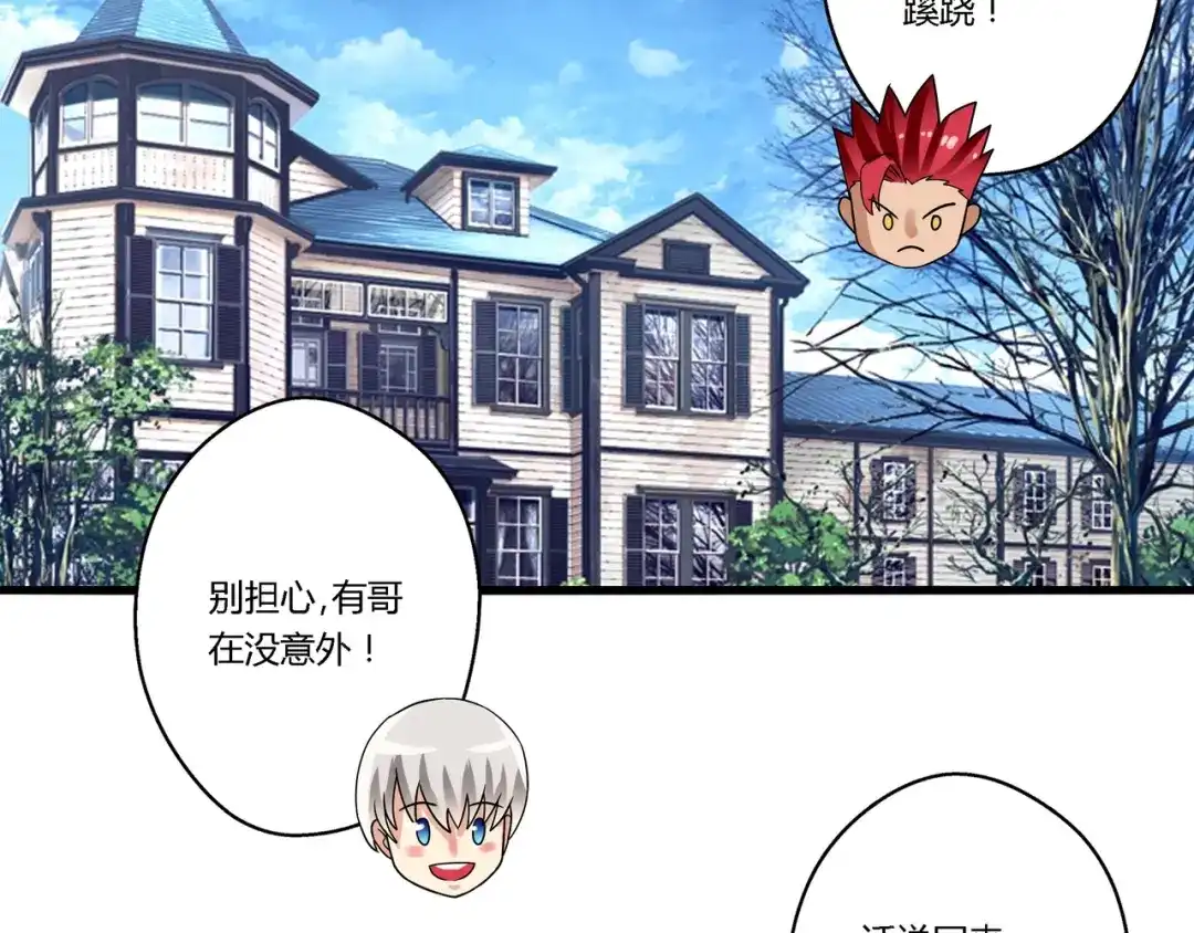 《吞噬领域》第73话 小队集结！ 第64页