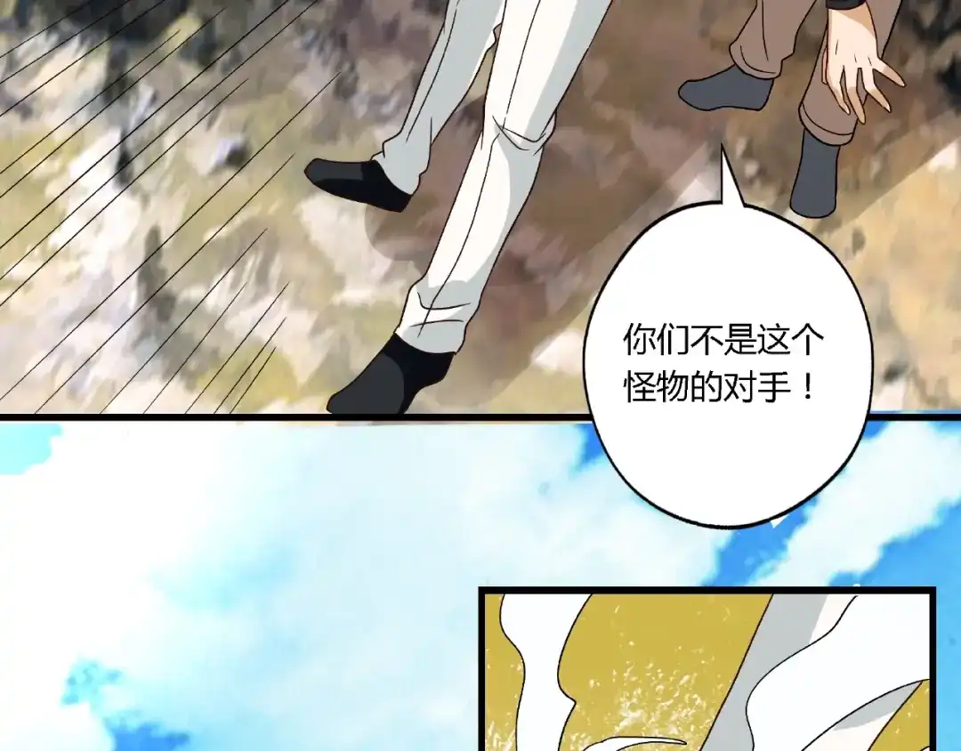 《吞噬领域》第74话 自投罗网 第73页