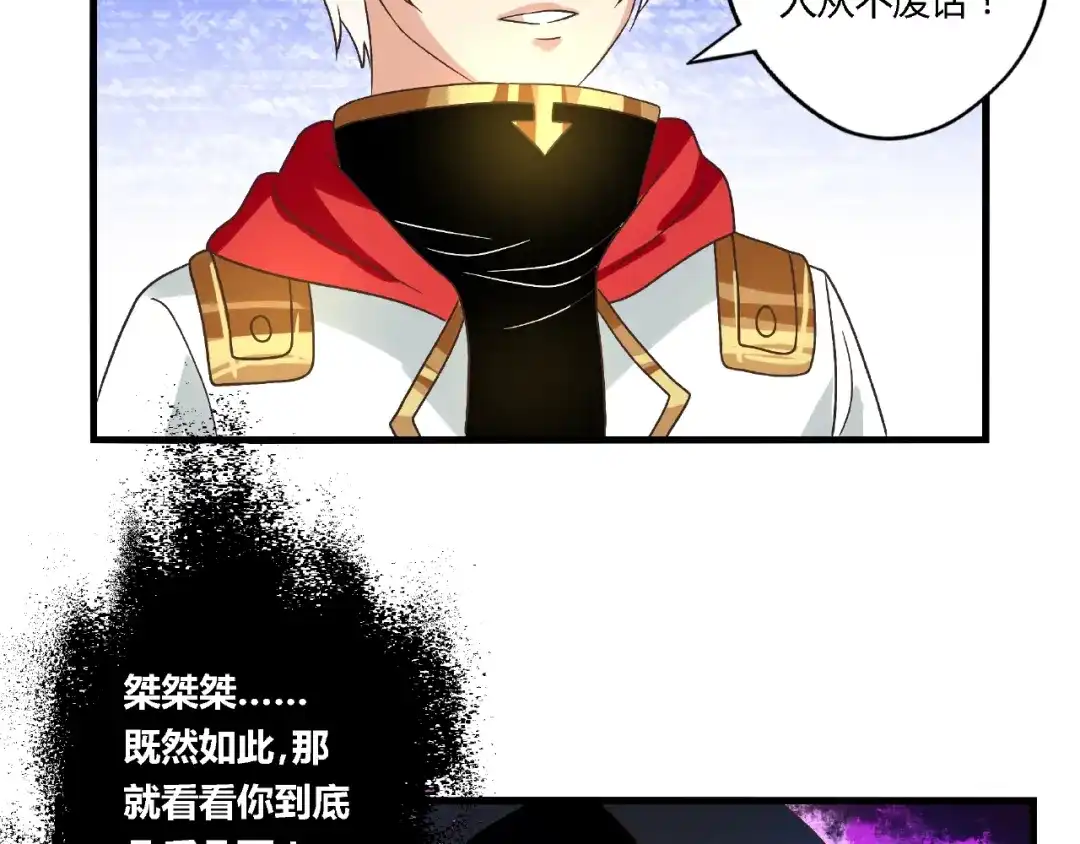 《吞噬领域》第74话 自投罗网 第91页
