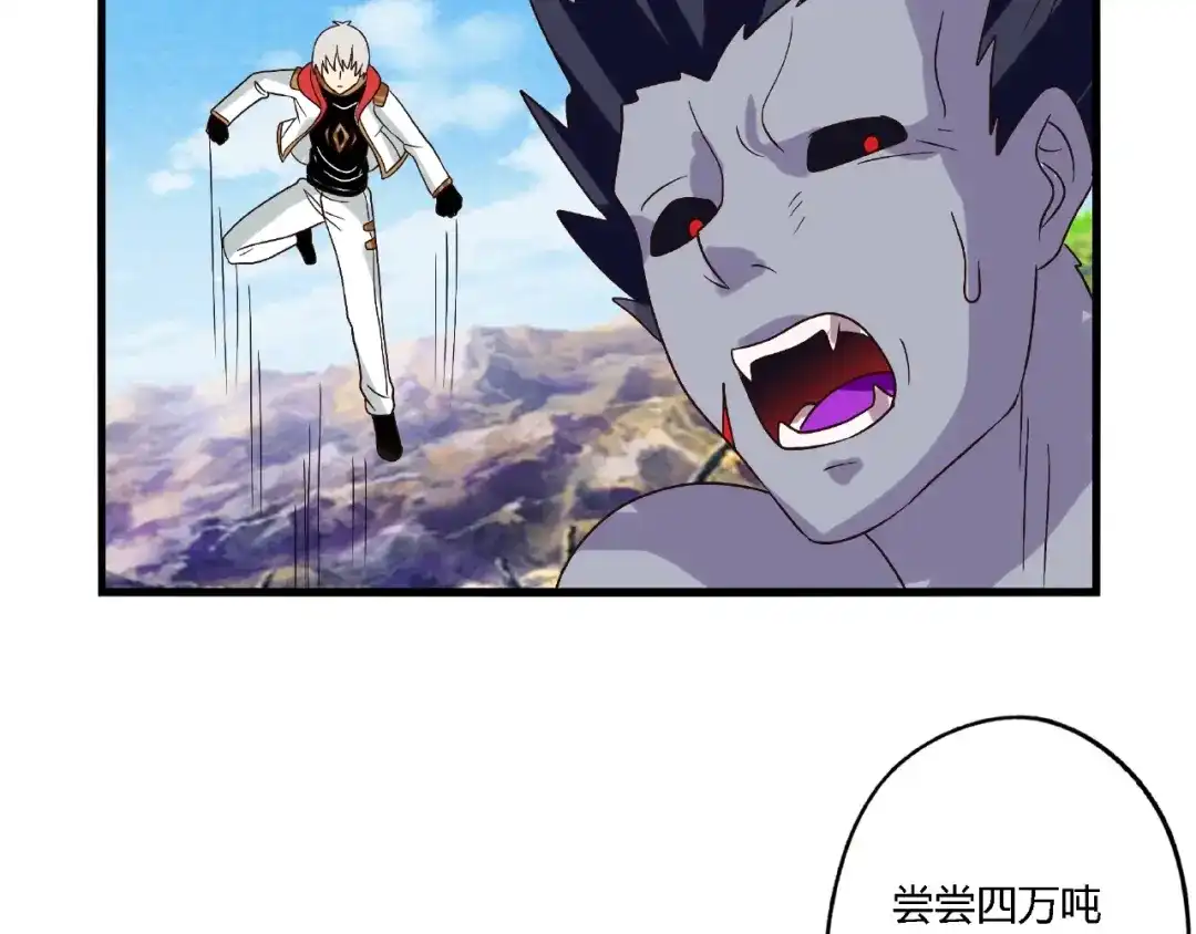 《吞噬领域》第74话 自投罗网 第104页