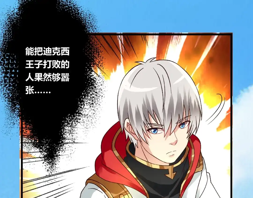 《吞噬领域》第74话 自投罗网 第54页