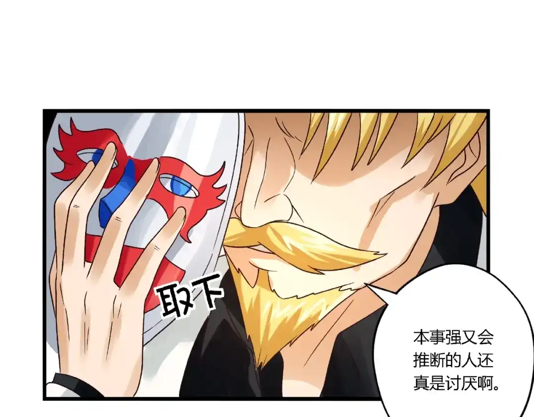 《吞噬领域》第74话 自投罗网 第46页