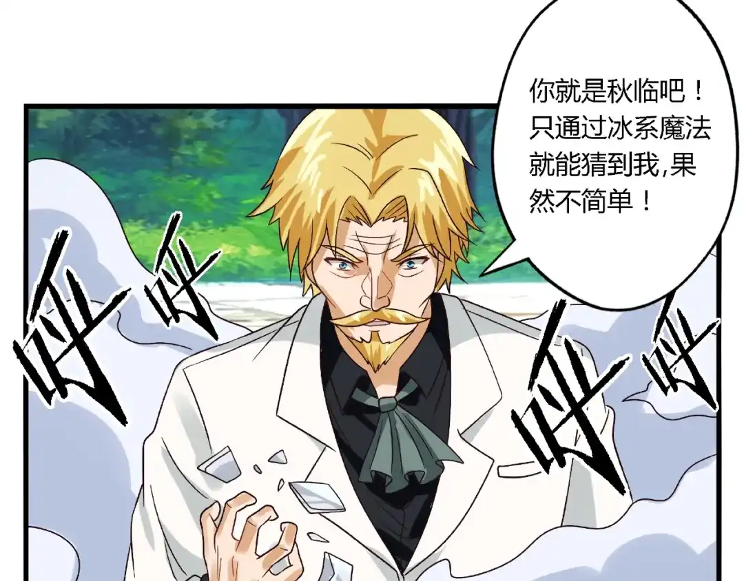 《吞噬领域》第74话 自投罗网 第50页