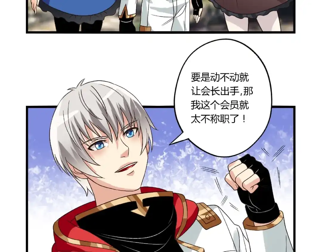 《吞噬领域》第74话 自投罗网 第82页