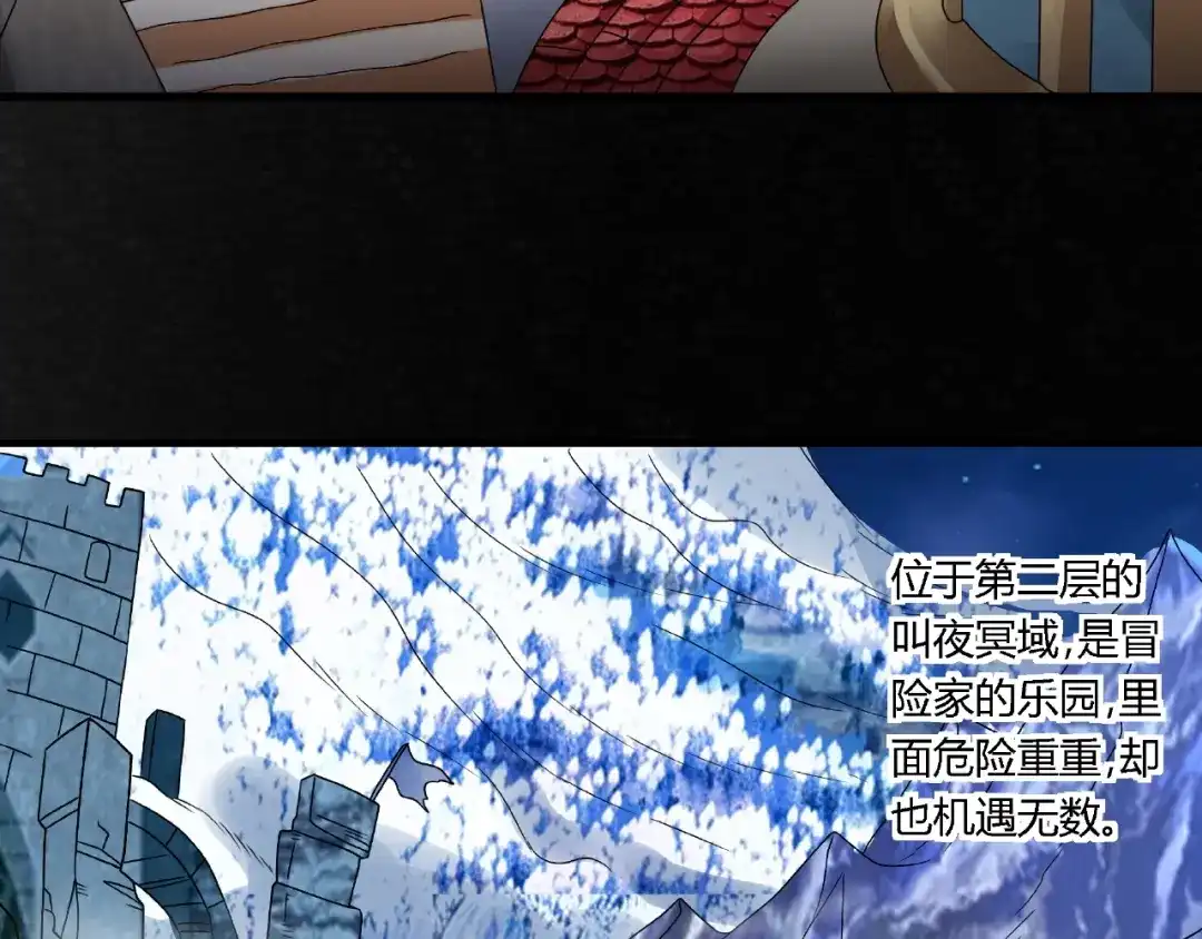 《吞噬领域》第74话 自投罗网 第25页