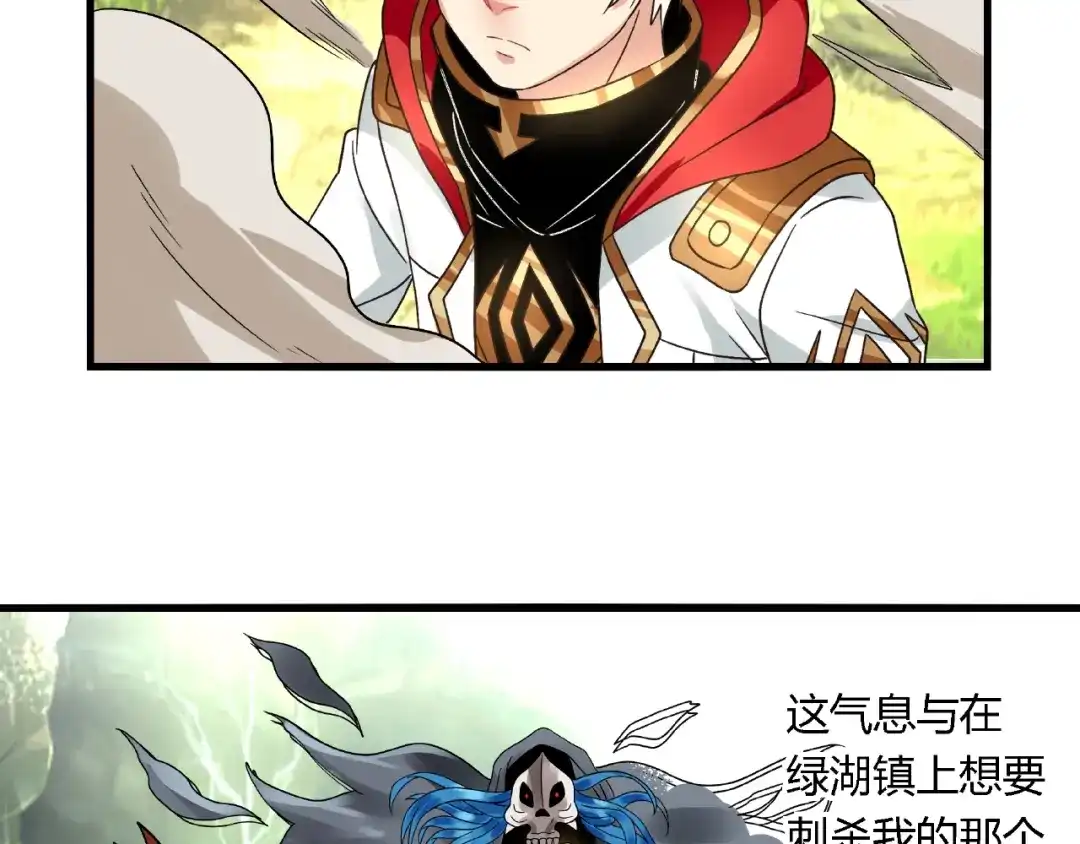 《吞噬领域》第74话 自投罗网 第79页