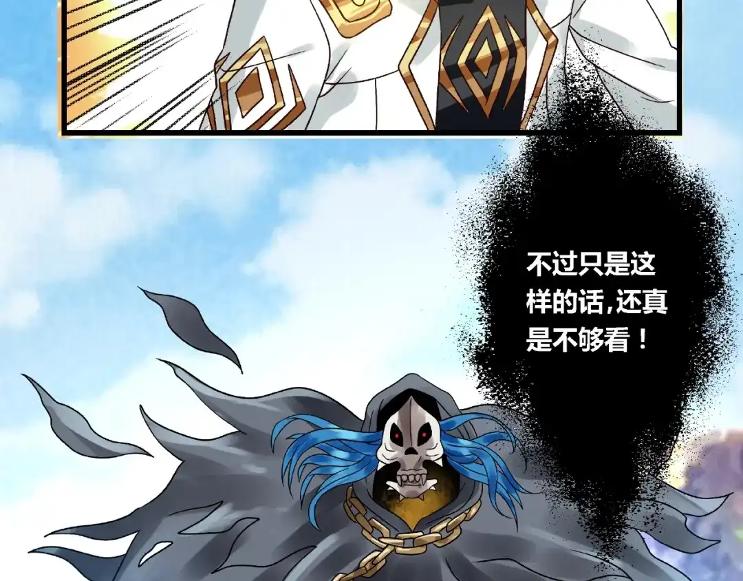 《吞噬领域》第74话 自投罗网 第55页