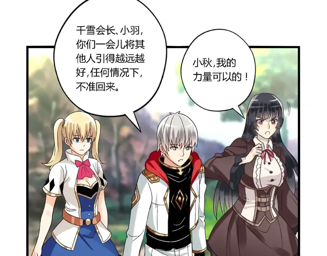 《吞噬领域》第74话 自投罗网 第81页