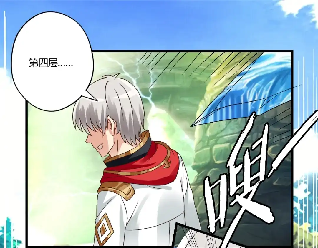《吞噬领域》第74话 自投罗网 第29页