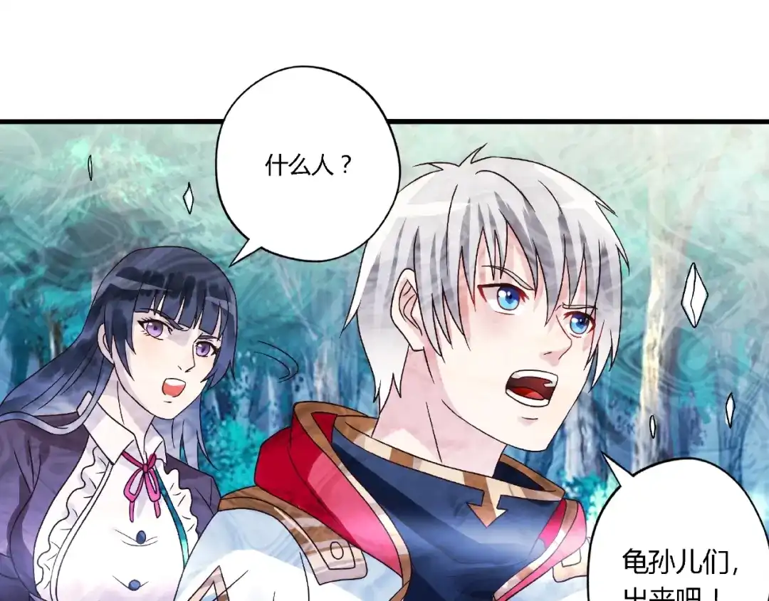 《吞噬领域》第74话 自投罗网 第37页