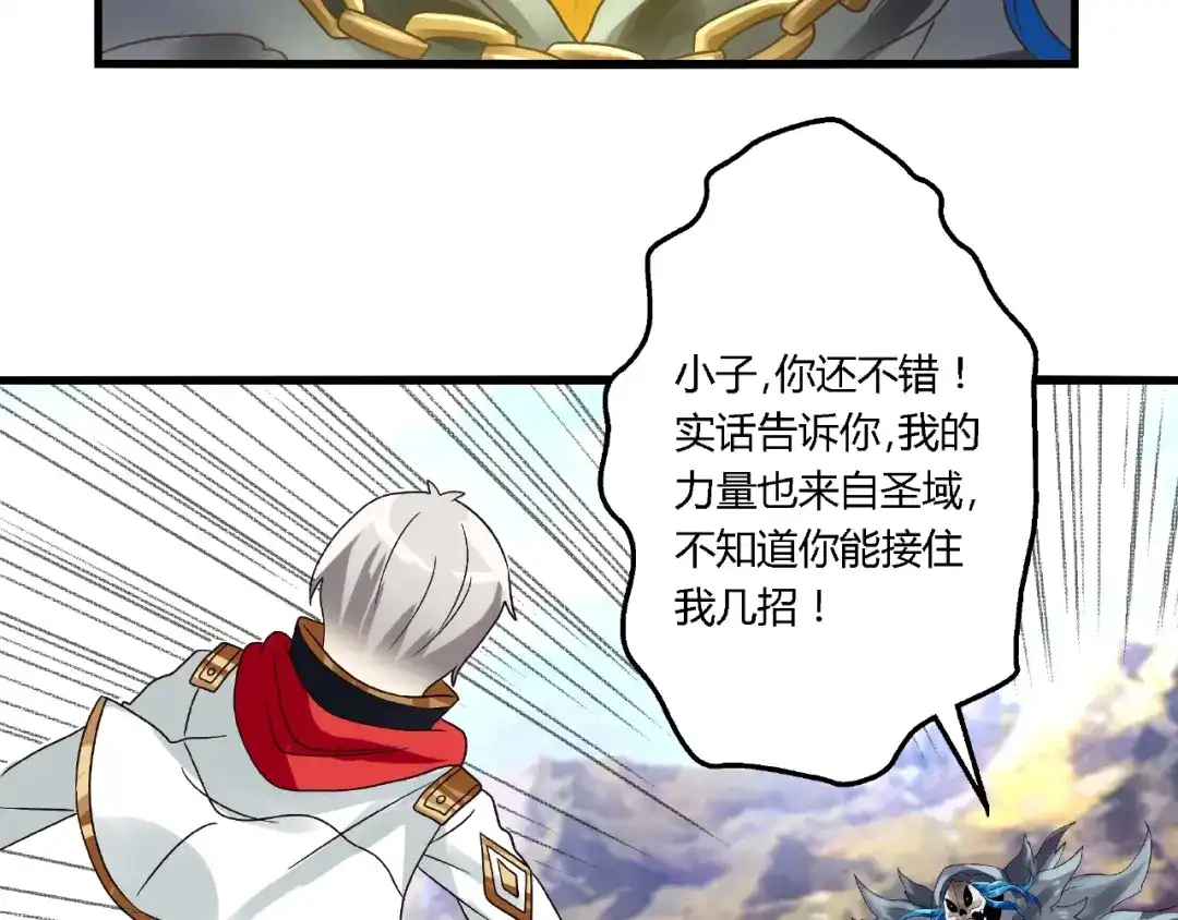 《吞噬领域》第74话 自投罗网 第112页