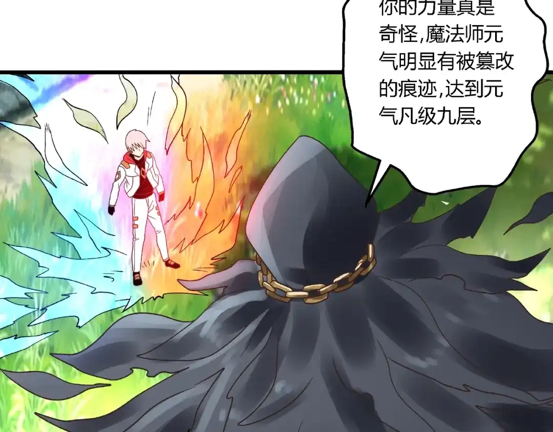《吞噬领域》第74话 自投罗网 第89页