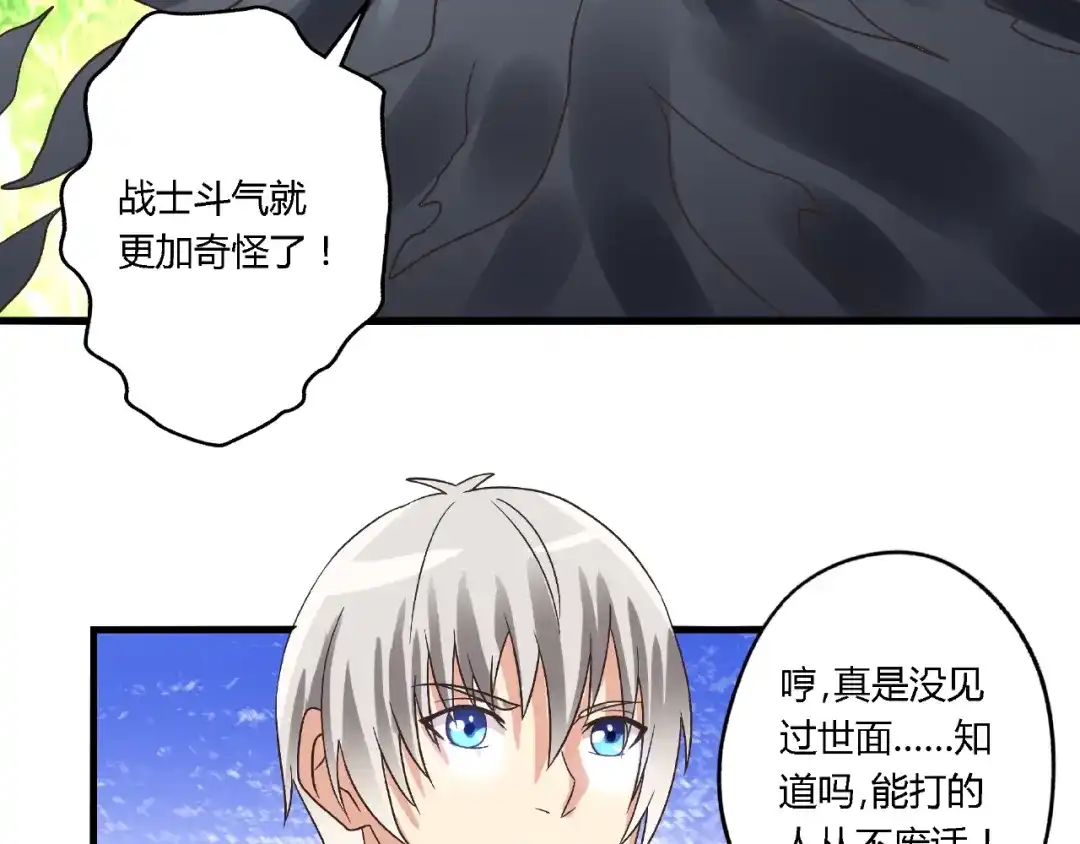 《吞噬领域》第74话 自投罗网 第90页