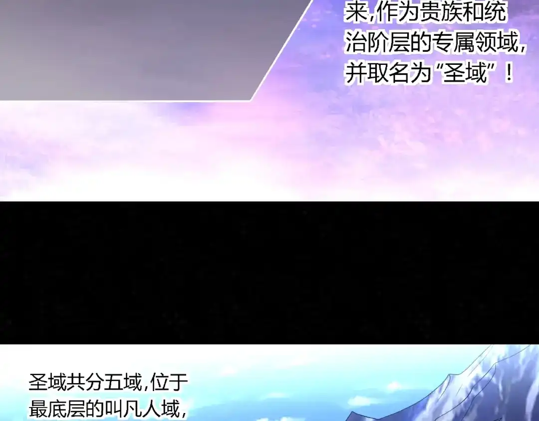 《吞噬领域》第74话 自投罗网 第23页