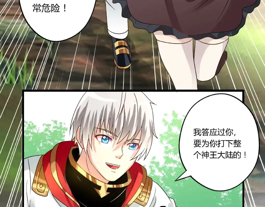 《吞噬领域》第74话 自投罗网 第9页