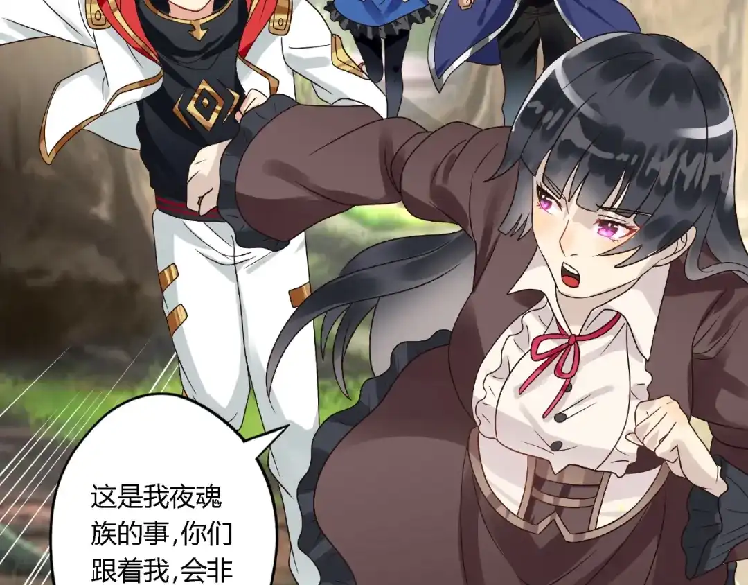 《吞噬领域》第74话 自投罗网 第8页