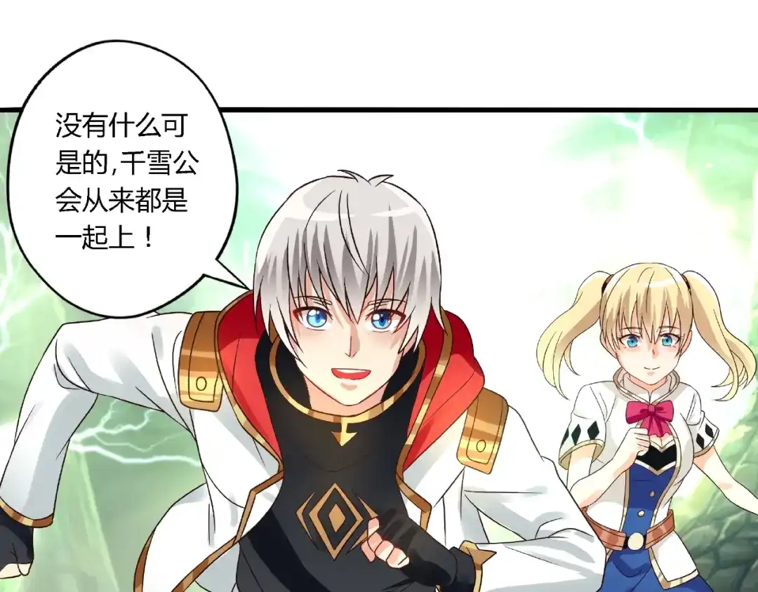 《吞噬领域》第74话 自投罗网 第13页