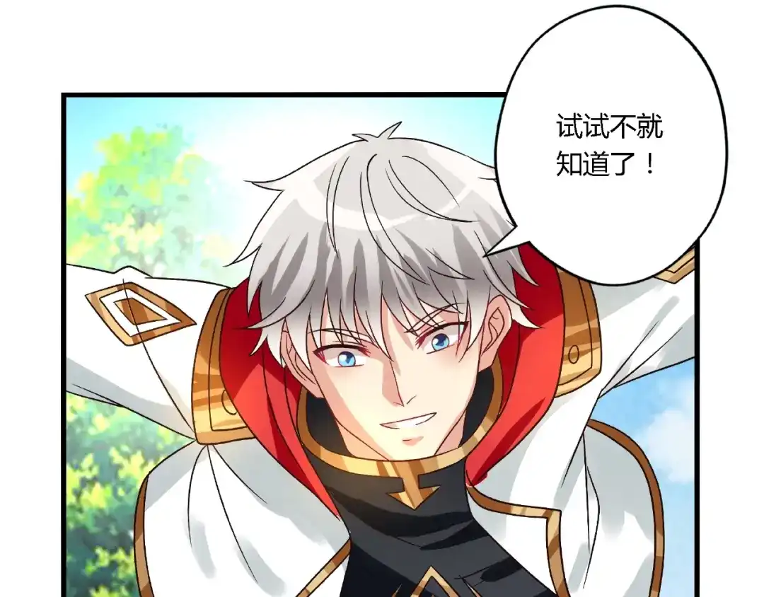 《吞噬领域》第74话 自投罗网 第114页
