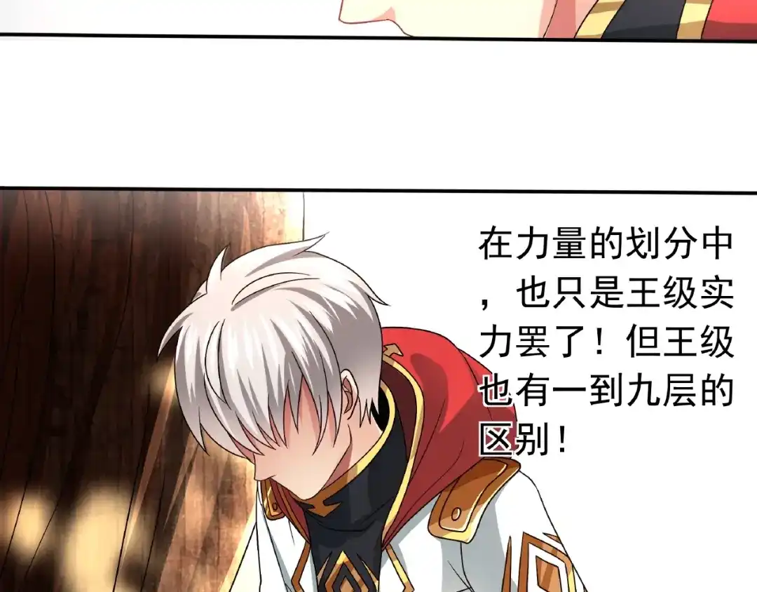 《吞噬领域》第75话 林中激战！ 第78页
