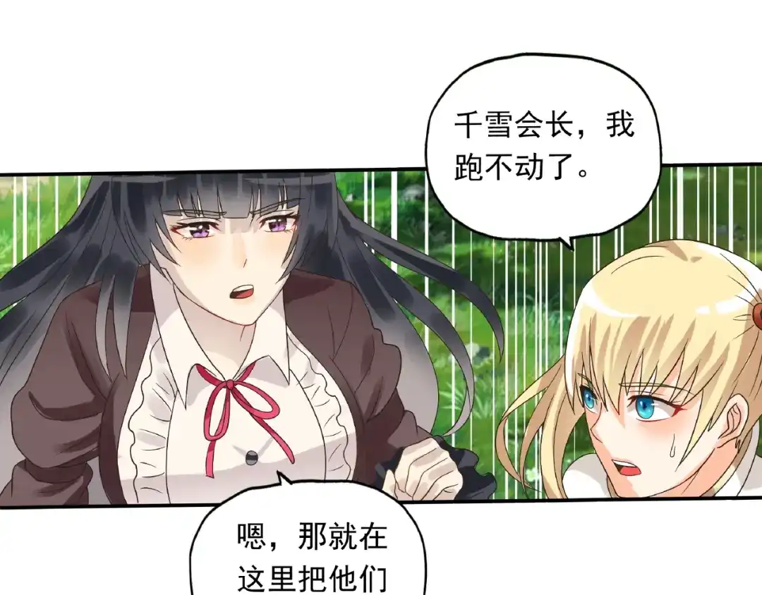 《吞噬领域》第75话 林中激战！ 第8页