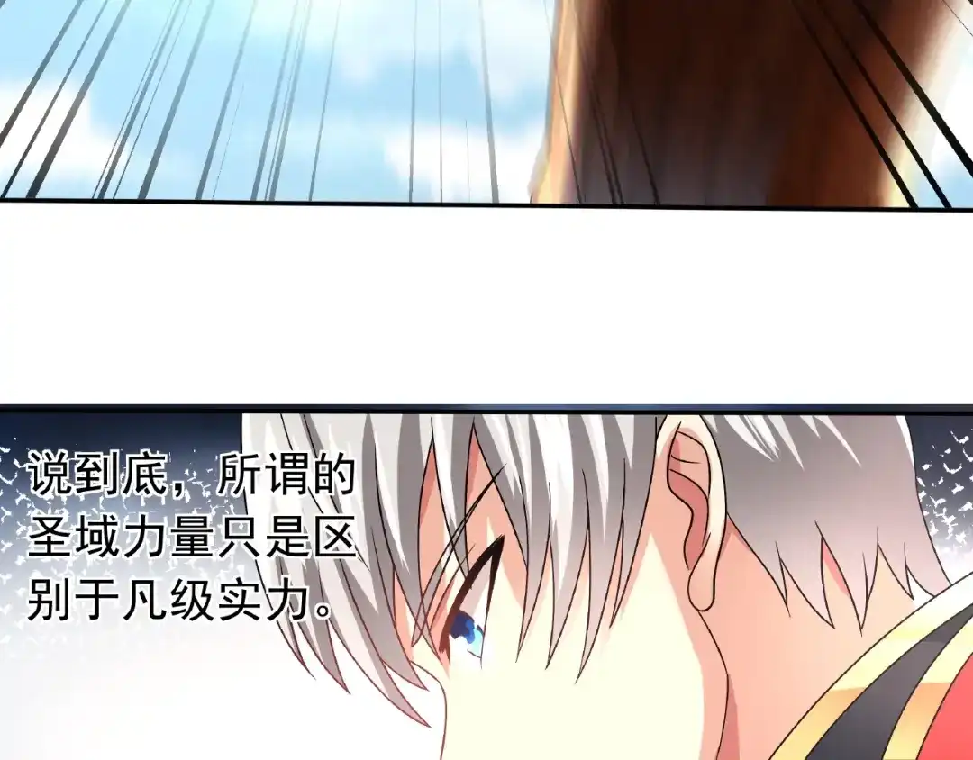 《吞噬领域》第75话 林中激战！ 第77页