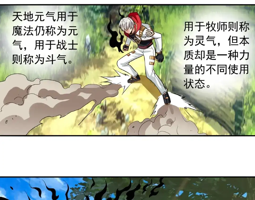 《吞噬领域》第75话 林中激战！ 第137页