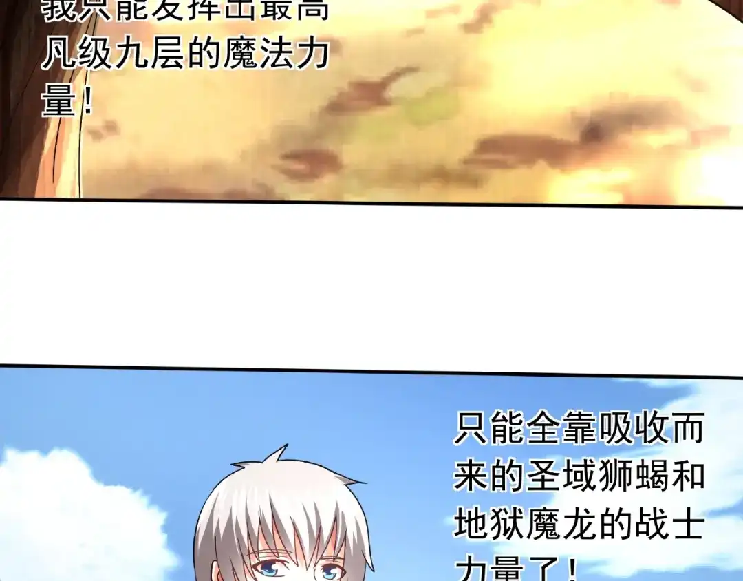 《吞噬领域》第75话 林中激战！ 第81页