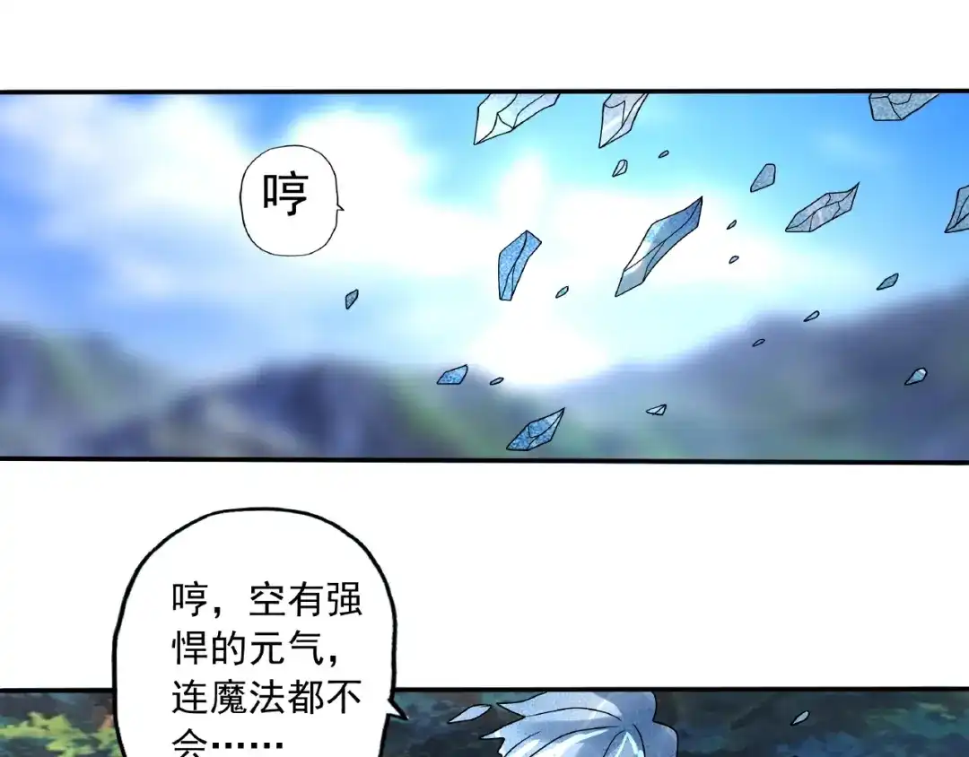《吞噬领域》第75话 林中激战！ 第48页