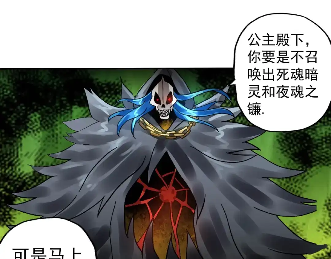 《吞噬领域》第76话 放马过来！ 第61页