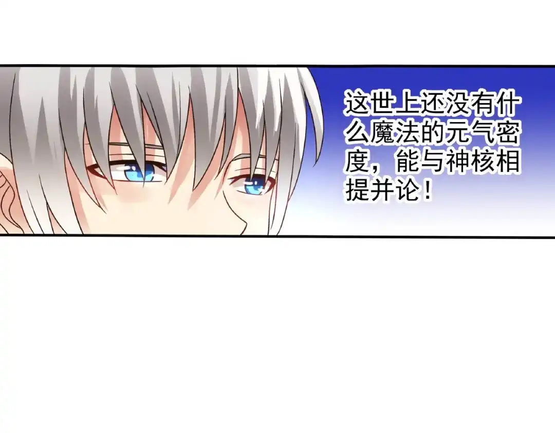 《吞噬领域》第76话 放马过来！ 第97页
