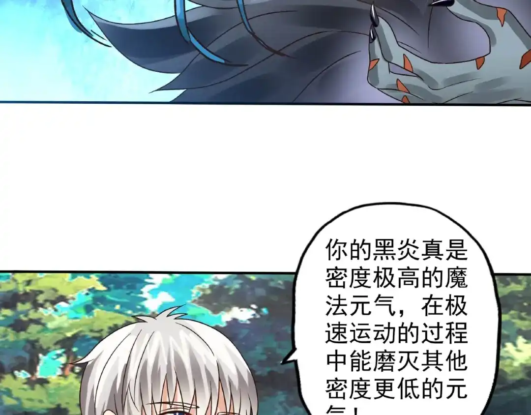 《吞噬领域》第76话 放马过来！ 第95页