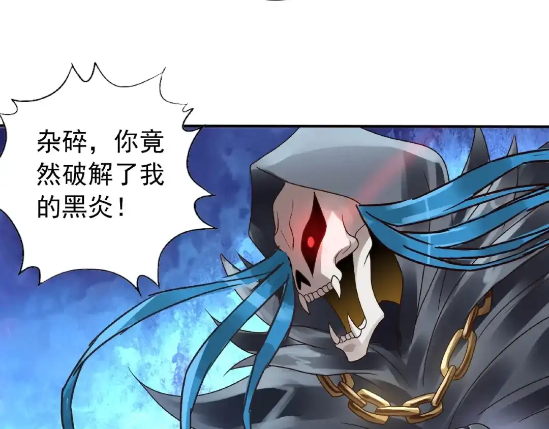 《吞噬领域》第76话 放马过来！ 第94页